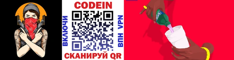 Кодеиновый сироп Lean напиток Lean (лин)  Макушино 